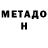 МЕТАДОН VHQ ROYAL DRAGON